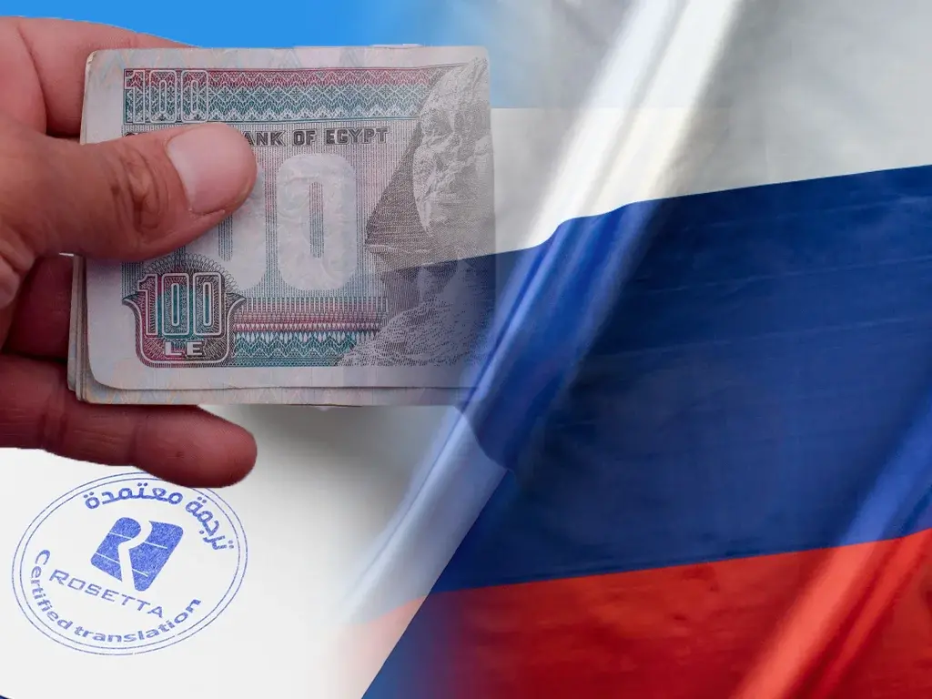 أسعار مكتب ترجمة معتمد من السفارة الروسية أسعار مكتب ترجمة معتمد من السفارة الروسية